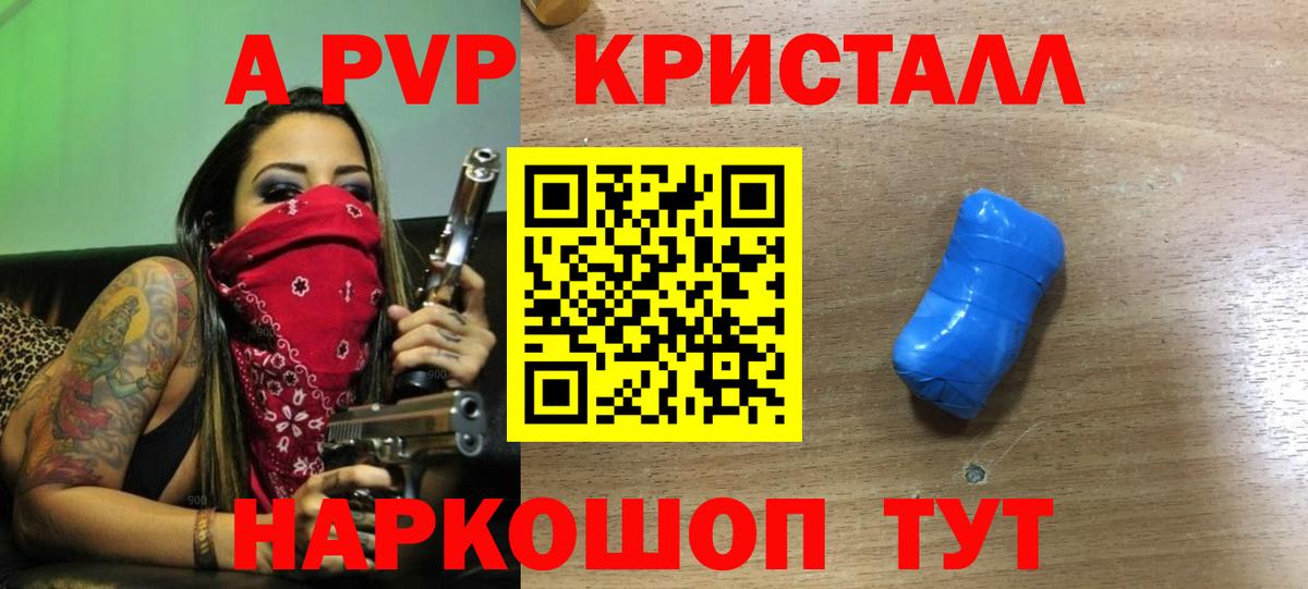 А ПВП  A PVP кристаллы  Alpha PVP Соль  Советск  Вход с VPN  А ПВП кристаллы 