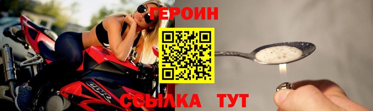ГЕРОИН афганец Советск