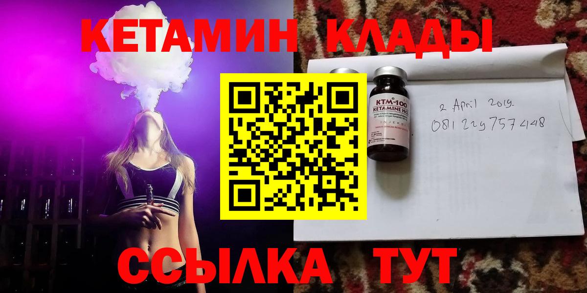 Кетамин VHQ  Вход с VPN  Кетамин ketamine  Советск 