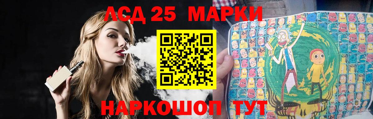 LSD-25 экстази кислота Советск