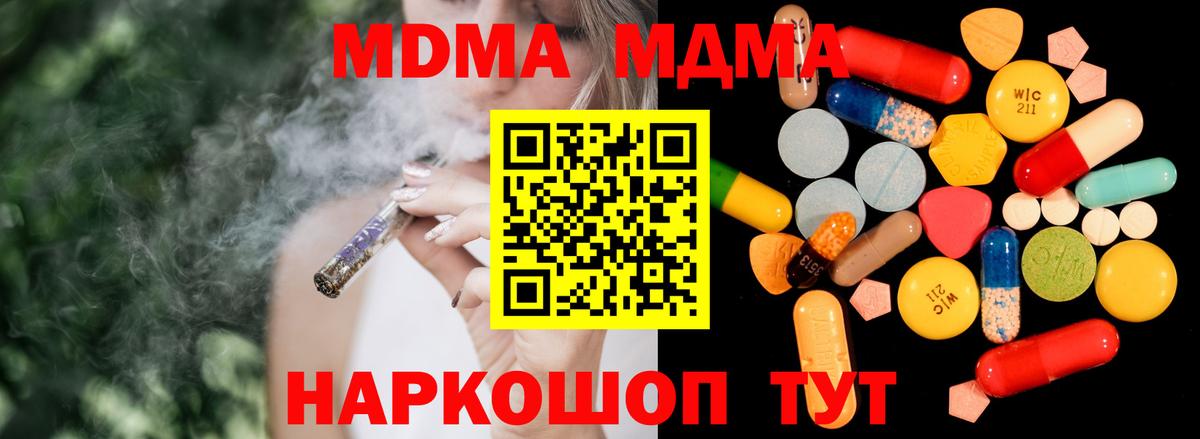 MDMA  MDMA кристаллы  Вход с VPN  Советск  MDMA кристаллы 